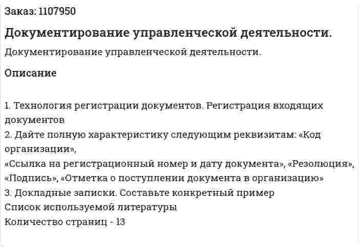 Документирование управленческой деятельности. (контрольная работа) 