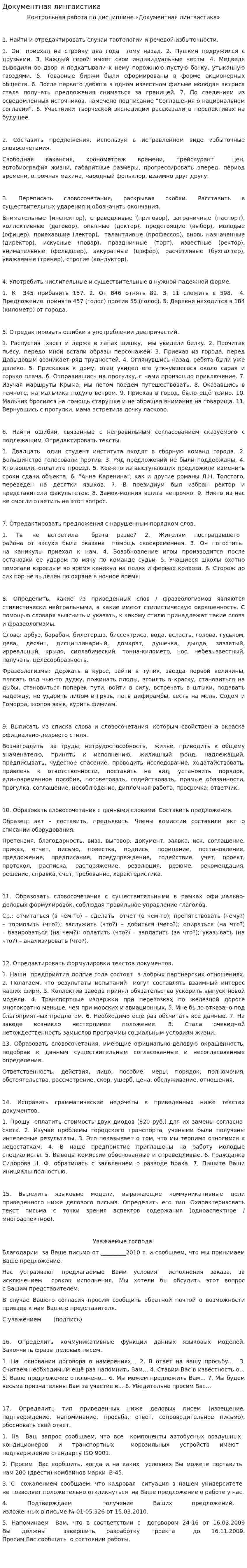 Документная лингвистика. 3