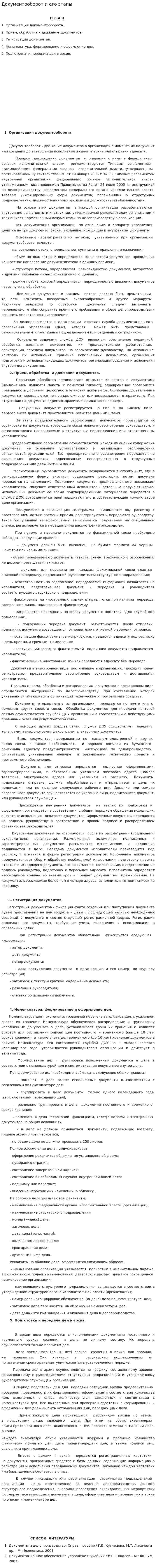 Документооборот и его этапы