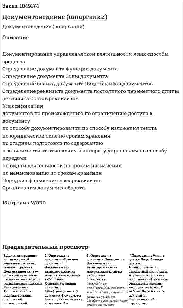 Документоведение (шпаргалки) 