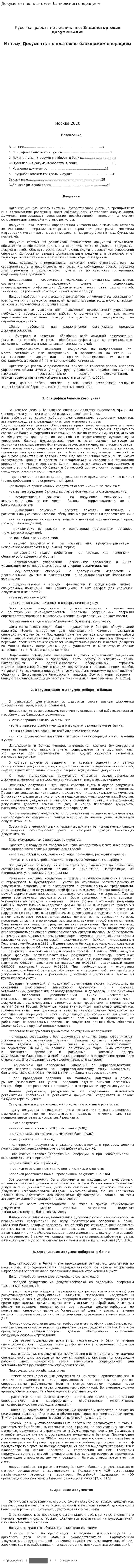 Документы по платёжно-банковским операциям. 2