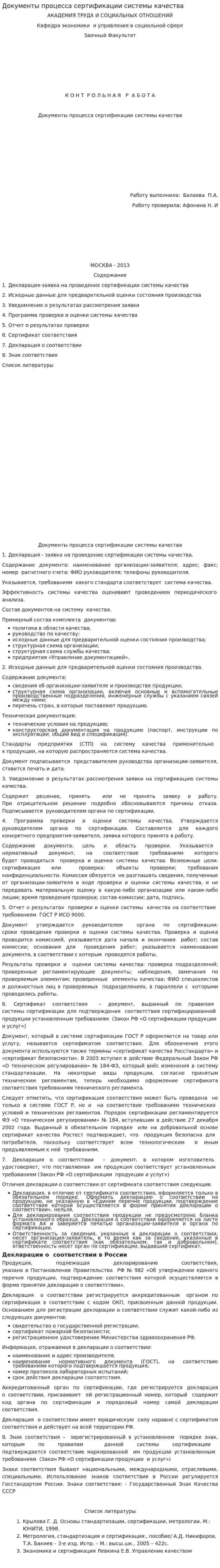 Документы процесса сертификации системы качества