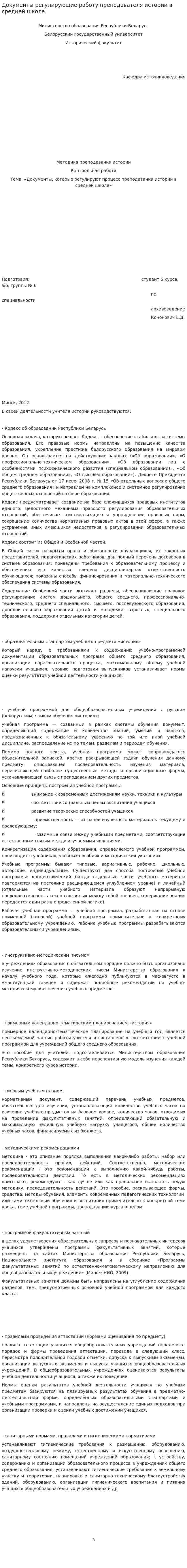 Документы регулирующие работу преподавателя истории в средней школе