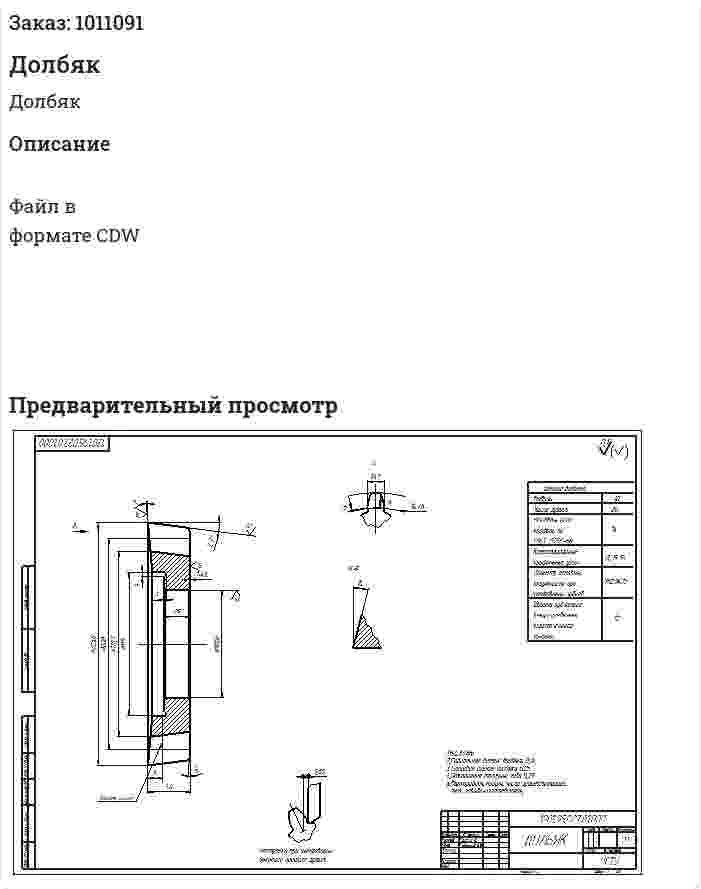 Долбяк 