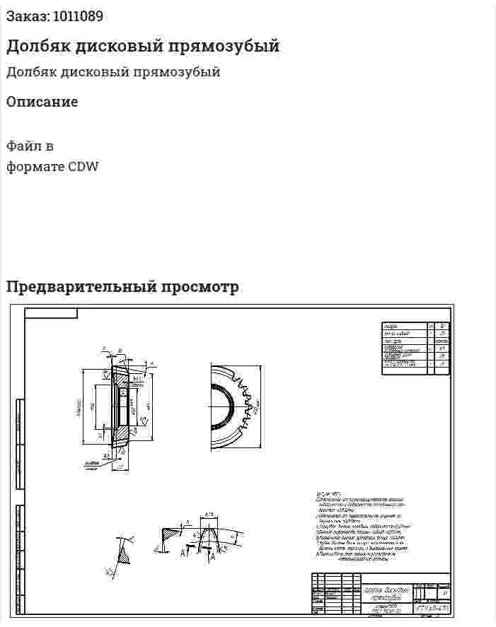 Долбяк дисковый прямозубый 