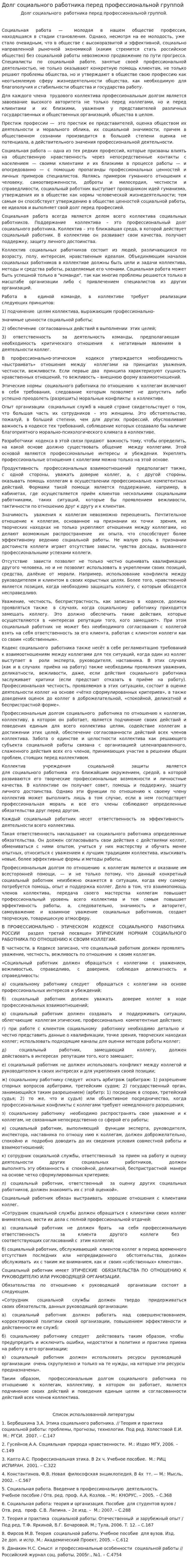 Долг социального работника перед профессиональной группой