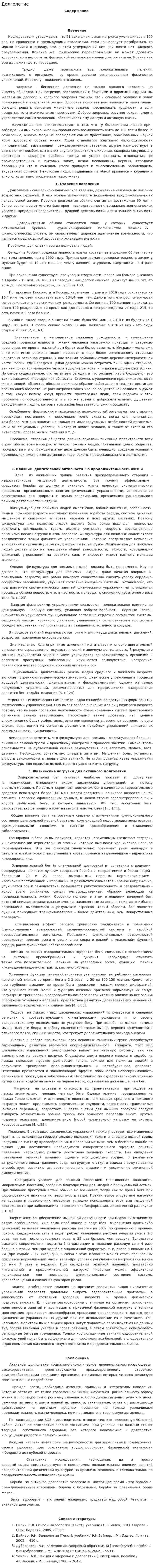 Долголетие