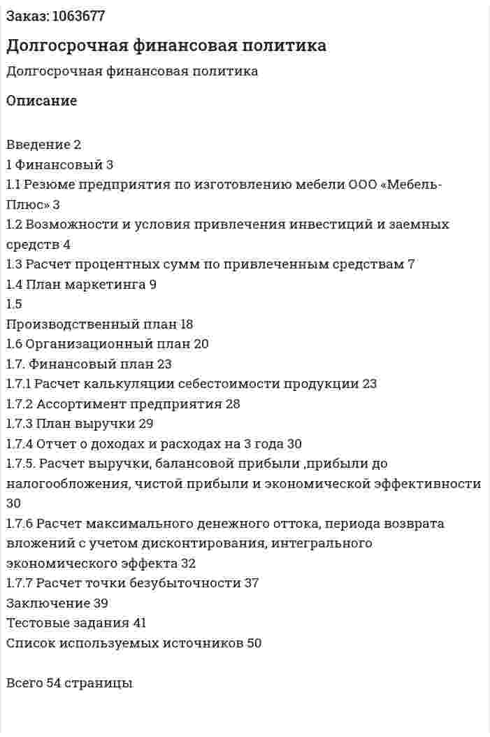 Долгосрочная финансовая политика (курсовая работа) 