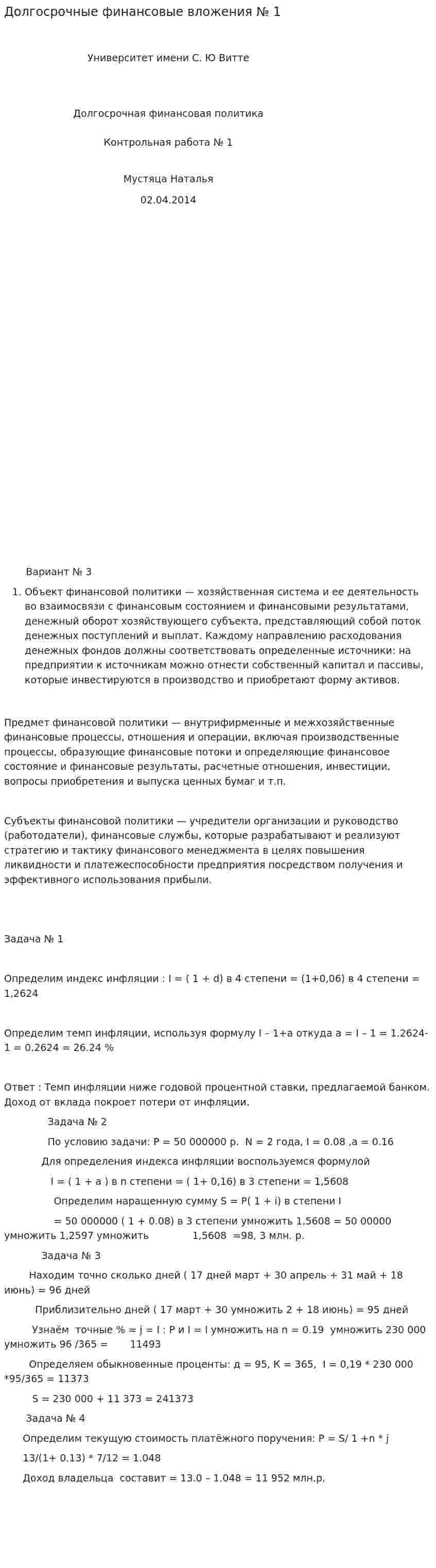 Долгосрочные финансовые вложения № 1