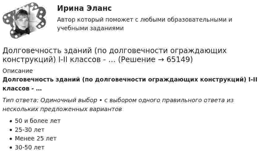      
            Описание
            Долговечность зданий (по долговечности ограждающих конструкций) I-II классов - …Тип ответа: Одиночный выбор • с выбором одного правильного ответа из нескольких предложенных вариантов50 и более лет25-30 летМенее 25 лет30-50 лет   
            
            
            Долговая расписка, которая подтверждает, что эмитент обязан заплатить кредитору определенную сумму в определенный срок называется … Долговечность зданий (по долговечности ограждающих конструкций) I-II классов - …Долгосрочные долговые обязательства Российской Федерации могут быть от ... включительноДолг представляет собой осознание личностью безусловной необходимости исполнения того, что заповедуется моральным идеалом, что следует из морального идеала. Что в таком случае является долгом человека?Должностное лицо, ответственное за реализацию стратегии цифровой трансформации и достижение определенных в стратегии цифровой трансформации целей, с необходимым уровнем полномочий:Должностное лицо Следственного комитета РФ, органов внутренних дел, Федеральной службы безопасности, назначенное в установленном законом порядке и наделенным полномочиями производства предварительного следствия, - это ...Должностной регламент государственного гражданского служащего согласуется:...Документ, устанавливающий стратегические цели и задачи организации, сроки, средства и способы их достижения, а также ресурсы, необходимые для реализации стратегии, называется стратегическим ...Документ, устанавливающий стратегические цели и задачи организации, сроки, средства и способы их достижения, а также ресурсы, необходимые для реализации стратегии, называется стратегическим … Документ, устанавливающий стратегические цели и задачи организации, сроки, средства и способы их достижения, а также ресурсы, необходимые для реализации стратегии, называется стратегическим …  Документ, утверждающий цели проекта, - это ... проектаДокумент, утвержденный уполномоченной организацией, в котором определяются правила, характеристики или общие принципы, затрагивающие различные виды деятельности или их результаты, - это ... Документ, характеризующий бюджетные ассигнования в очередном финансовом году (очередном финансовом году и плановом периоде), – это … бюджетных ассигнованийдокументы по Электровакуумному заводу