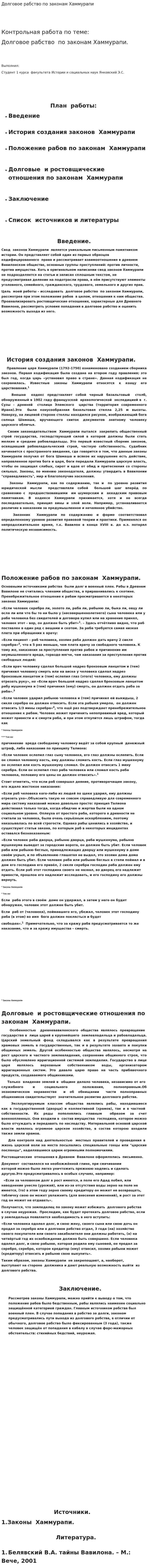Долговое рабство по законам Хаммурапи