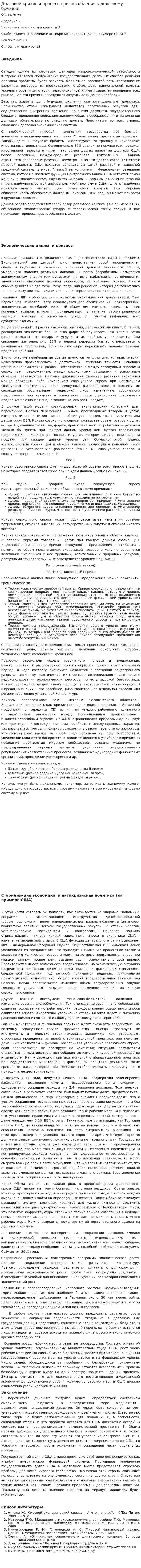 Долговой кризис и процесс приспособления к долговому бремени