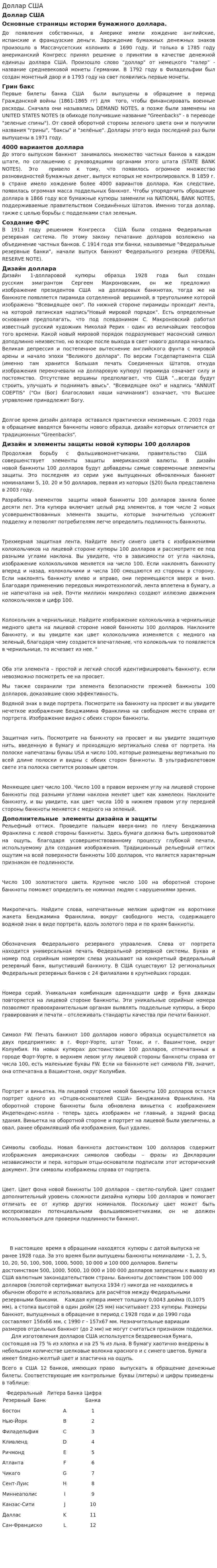 Доллар США