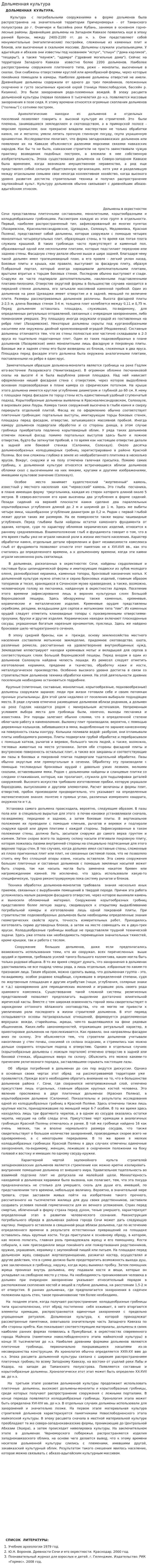 Дольменная культура