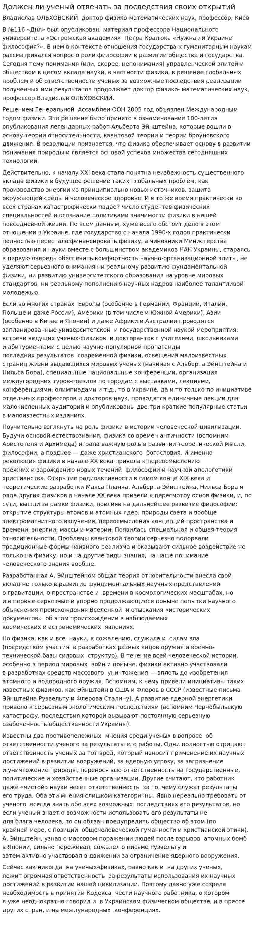Должен ли ученый отвечать за последствия своих открытий