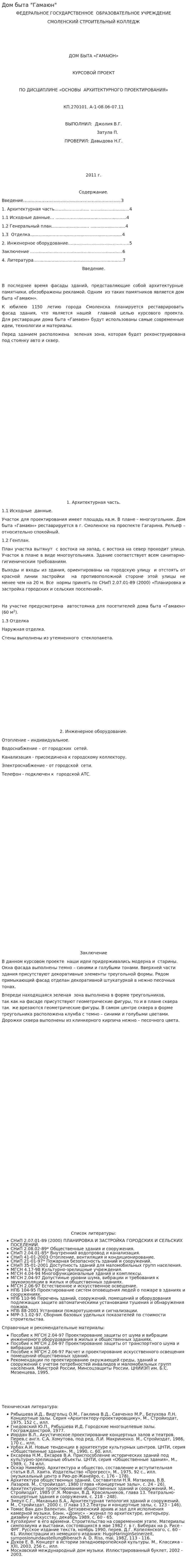 Дом быта "Гамаюн"