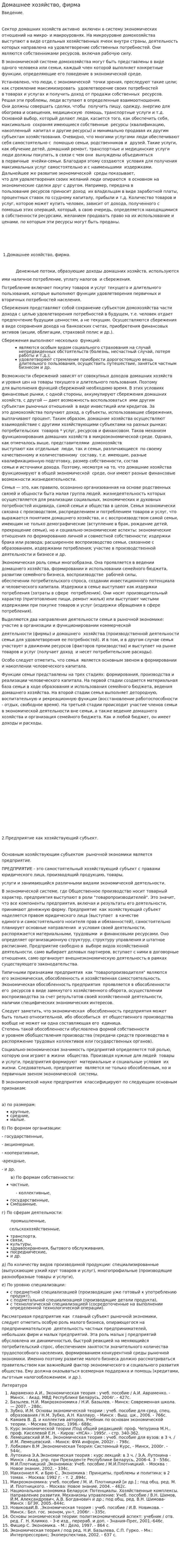 Домашнее хозяйство, фирма