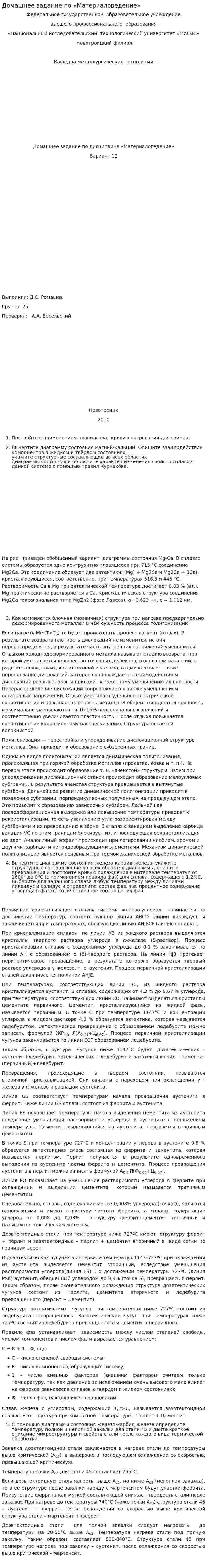 Домашнее задание по «Материаловедение»