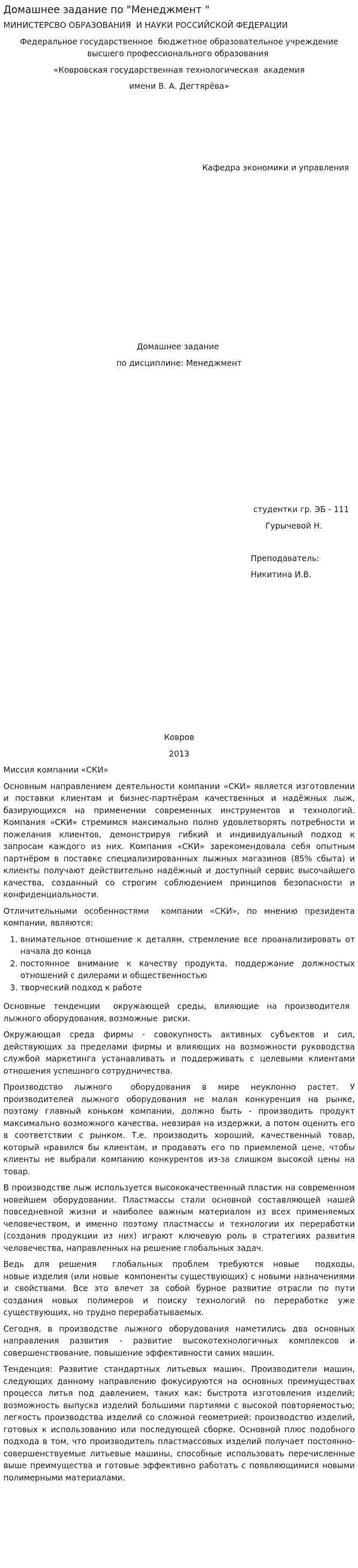Домашнее задание по "Менеджмент "