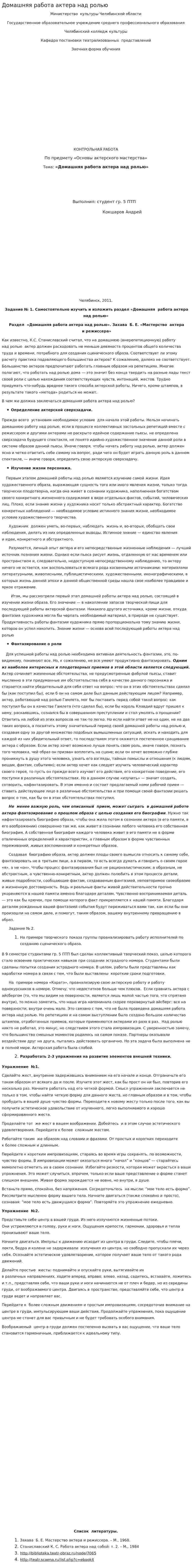 Домашняя работа актера над ролью