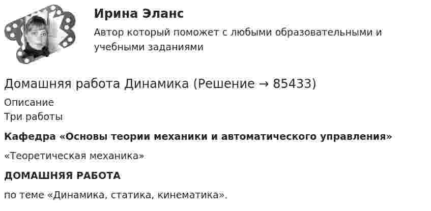     
            Описание
            Три работыКафедра «Основы теории механики и автоматического управления»   «Теоретическая механика» ДОМАШНЯЯ РАБОТАпо теме «Динамика, статика, кинематика».   
            
            
            Домашняя работа (вместо КР №2)Домашняя работа  Динамикадомашняя работа оборотный капиталдомашняя  работа. Прибыль и рентабельностьдомашняя работа трудовые ресурсыДомен безопасности определяет набор …Домкрат гидровинтовой Домашние хозяйства потребляют 75% располагаемого дохода. Спрос предпринимателей на инвестиции отображается функцией I = 400 – 4 * r , где r – процентная ставка. Спрос на деньги для сделок (трансакционный спрос) составляет 10% производимого дохода, а спекулятивный спрос на деньги отображается функцией Lspec = 200 – 10 * r.Домашние хозяйства потребляют 75% располагаемого дохода. Спрос предпринимателей на инвестиции отображается функцией I = 400 – 4*r , где r - процентная ставка. Спрос на деньги для сделок (трансакционный спрос) составляет 4% производимого дохода, а спекулятивный спрос на деньги отображается функцией Lspec = 180 – 6*r Государственные закупки G = 160, ставка подоходного налога равна 28%.Домашняя контрольная работа№1. Дисциплина: Английский язык. Вариант 5. 1. Поставьте слова в верном порядке. 1) are You a manager good.Домашняя контрольная работа по дисциплине «Иностранный язык (немецкий)» Вариант 4Домашняя контрольная работа по дисциплине «Иностранный язык (немецкий)» КПК № 2 Домашняя контрольная работа по дисциплине «Коммуникационный менеджмент» студента 5 курса специальности 09.02.05 «Прикладная информатика (по отраслям)»Домашняя контрольная работа  по МДК 02 07 «Детская литература с практикумом по выразительному чтению» для студентов ОЗО, обучающихся по специальности Специальное дошкольное образование. ВАРИАНТ 1.