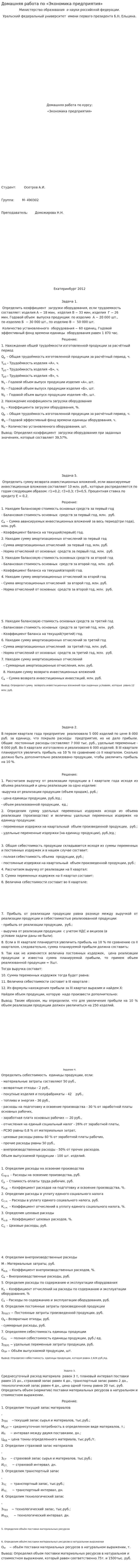 Домашняя работа по «Экономика предприятия»