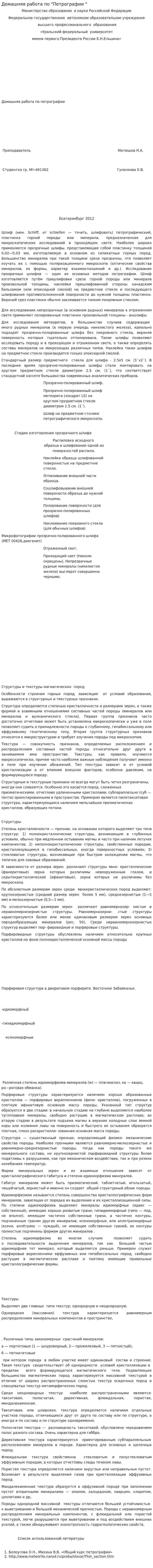 Домашняя работа по "Петрографии "