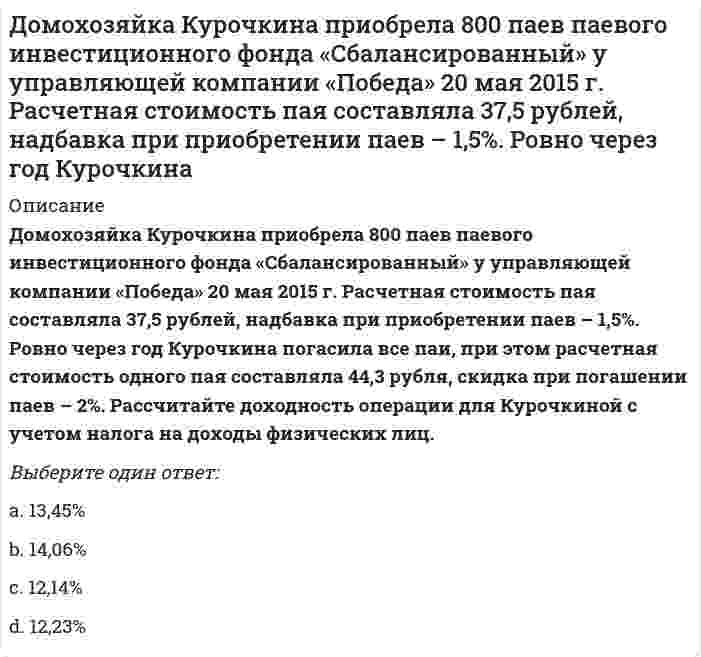      
          Описание
          Доставка потока видеоданных от удалённого сервера, который воспроизводится по мере поступления видеоконференции или телетрансляции, — этоТип ответа: Одиночный выборвидеоряданимацияпотоковое видеоMultimedia  
            
            
            Доставка потока видеоданных от удалённого сервера, который воспроизводится по мере поступления видеоконференции или телетрансляции, — этоДоход от реализации продукции в базисном и текущем периодах составили соответственно 100 тыс. руб. и 150 тыс. руб. Физический объем продукции в базисном и текущем периодах составил 1000 единиц. Данные статистики позволяют утверждать следующее…Дошкольная педагогика (тест с ответами Синергия)Древнейшие законы отличало то, что …Древние греки и римляне понимали стиль как …Древние Карфагеняне в трудах по управлению наибольшее внимание уделялиДревние языки и культуры (тест с ответами Синергия)Документооборот в управлении. Ответы на 53 вопроса (93 балла). МФПУ Синергия, МОИ.Документооборот в управлении тест 110 вопросов Синергия МОИ 2021Документооборот в управлении.Тест СинергияДокументооборот в управлении (тест с ответами Синергия )Должностные обязанности … включают: планирование, координацию и контроль работы по обучению и развитию персонала в компании; подготовку обучающих материалов и материалов для ориентации новых работников в компанииДоля обучающихся, систематически занимающихся физической культурой и спортом, в общей численности этой категории населения Российской Федерации достигла в 2012 г. Доля обучающихся, систематически занимающихся физической культурой и спортом, в общей численности этой категории населения Российской Федерации достигла в 2012 г. …