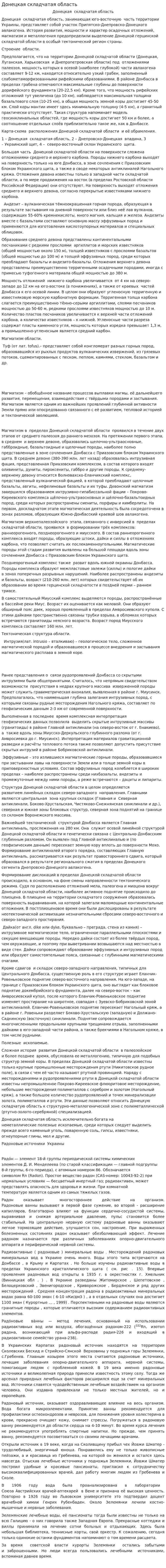 Донецкая складчатая область