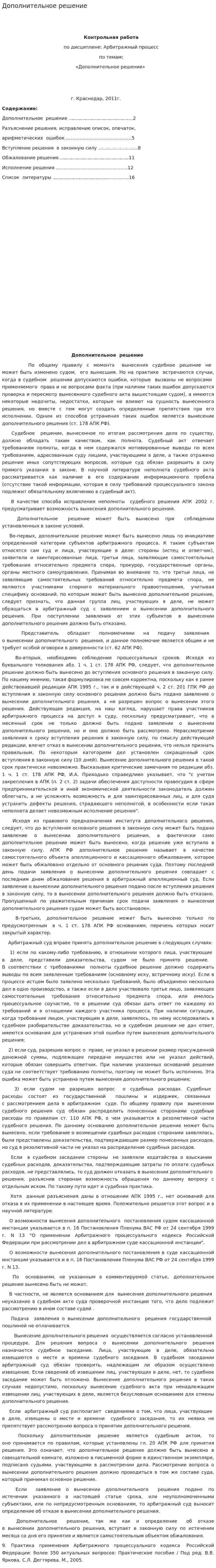Дополнительное решение