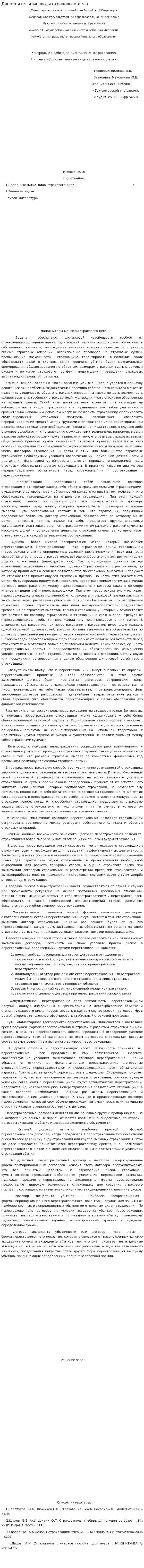 Дополнительные виды страхового дела