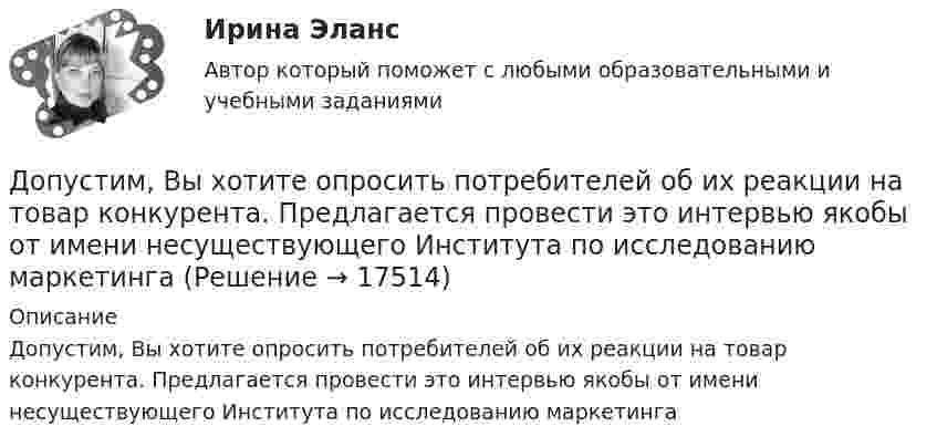      
          Описание
          Допустим, Вы хотите опросить потребителей об их реакции на товар конкурента. Предлагается провести это интервью якобы от имени несуществующего Института по исследованию маркетинга  
            
            
             Допускается ли устанавливать в технических условиях и договорах требования к показателям качества электроэнергии, для которых вГОСТ 13109-97 нормы не определены? Выберите один ответ: a.допускается только в технических условиях нДопустим, Вы хотите опросить потребителей об их реакции на товар конкурента. Предлагается провести это интервью якобы от имени несуществующего Института по исследованию маркетингаДопустим, у Вас в подчинении работает человек, который несколько перерос свою должность. Однако из-за различных объективных причин карьерный рост не возможен, а доход достаточно высок, есть также комиссионные. Найдите пути дополнительной мотивацииДопустимых ток замыкания на землю в сетях ВН с изолированной нейтралью 3 кВ составляет, А: Выберите один ответ: a.30 b.10 c.20Дорожки в частном домеДорожная карта дорожно - строительное  материаловедениеДополните предложение нужной формой глагола. What do you want to do?  I want … a small break.Дополните предложение нужной формой глагола. What ... like in the year 2025?Дополните предложение нужной формой глагола. You … your father s nose and mouth. Допрошенный в судебном заседании подсудимый Матвеев виновным себя не признал и пояснил, что 16 августа с 18 до 22 часов, когда было совершено преступление, вместе с братьями Рамзановыми находился у их родственника АртамоноваДопрошенный на предварительном следствии В.,  пояснял, что 14 января 2016 года после совместного употребления спиртных напитков и ссоры с женой, находясь в состоянии нервного возбуждения, поджег куртку женыДопускается ли использовать в качестве заземлителя алюминиевые оболочки кабеля Выберите один ответ: a.всегда используют b.да c.нет d.можно использоватьДопускается ли использовать в качестве заземлителя алюминиевые оболочки кабеля  Выберите один ответ:  a. да  b. нет  c. всегда используют  d. можно использовать