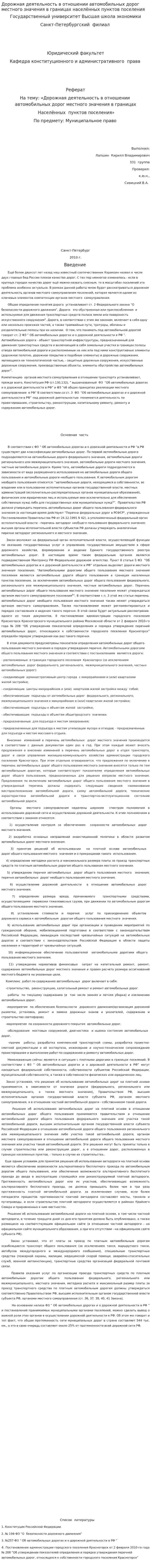 Дорожная деятельность в отношении автомобильных дорог местного значения в границах населённых пунктов поселения