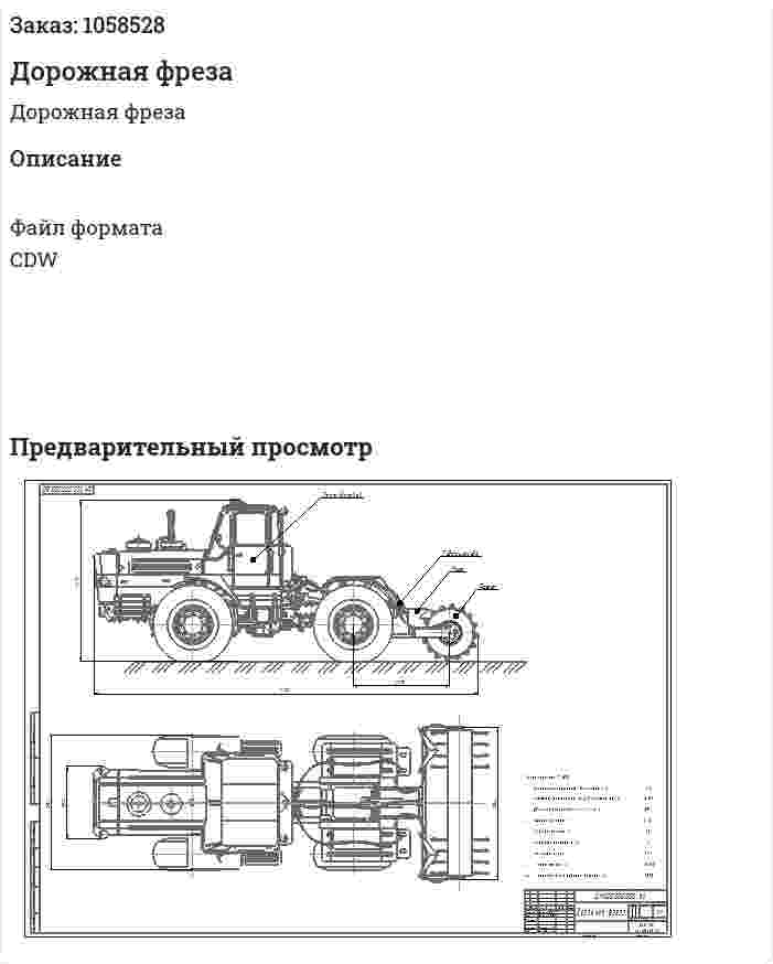 Дорожная фреза 