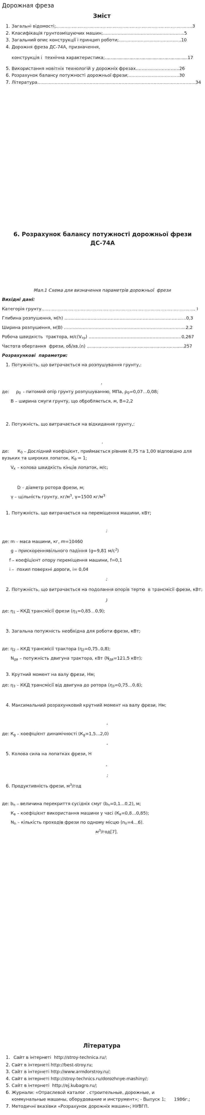 Дорожная фреза