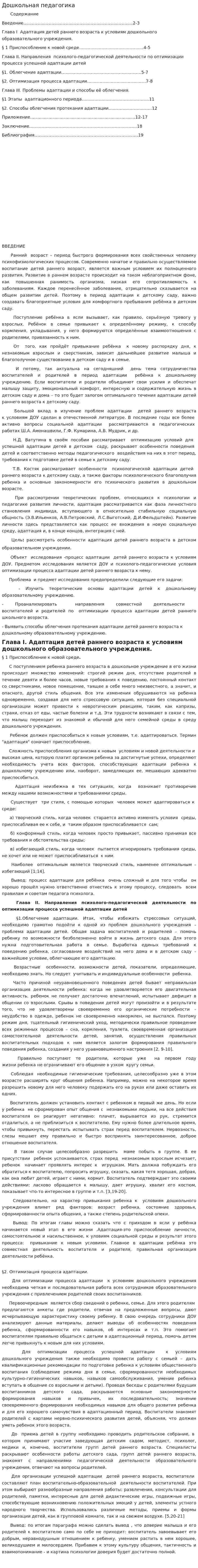 Дошкольная педагогика. 2