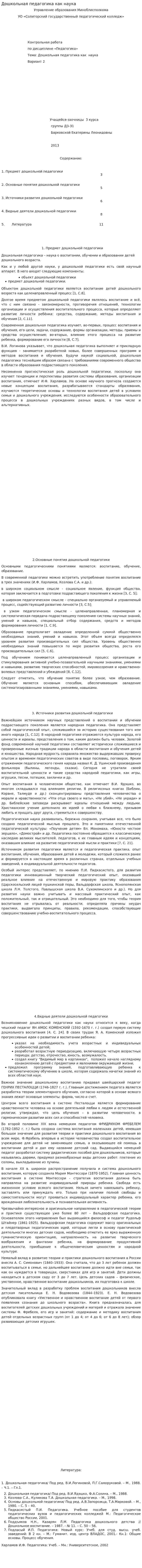 Дошкольная педагогика как наука