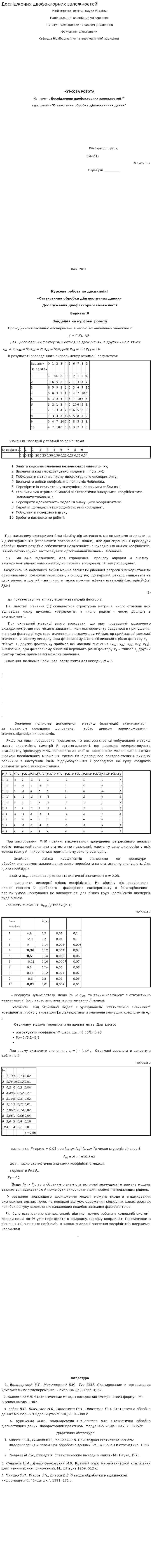 Дослідження двофакторних залежностей