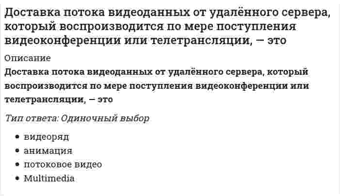      
          Описание
          Доход от реализации продукции в базисном и текущем периодах составили соответственно 100 тыс. руб. и 150 тыс. руб. Физический объем продукции в базисном и текущем периодах составил 1000 единиц. Данные статистики позволяют утверждать следующее…Выберите один или несколько ответов:a. индекс цен переменного состава составил 1,5b. изменение дохода от реализации продукции произошло за счет изменения ценc. изменение дохода от реализации продукции произошло за счет изменения цен и структуры продукцииd. индекс цен переменного состава составил 0,66  
            
            
            Доход от реализации продукции в базисном и текущем периодах составили соответственно 100 тыс. руб. и 150 тыс. руб. Физический объем продукции в базисном и текущем периодах составил 1000 единиц. Данные статистики позволяют утверждать следующее…Дошкольная педагогика (тест с ответами Синергия)Древнейшие законы отличало то, что …Древние греки и римляне понимали стиль как …Древние Карфагеняне в трудах по управлению наибольшее внимание уделялиДревние языки и культуры (тест с ответами Синергия)Дуалистическая философия Нового времени представлена взглядами французского философа-рационалиста …Документооборот в управлении тест 110 вопросов Синергия МОИ 2021Документооборот в управлении.Тест СинергияДокументооборот в управлении (тест с ответами Синергия )Должностные обязанности … включают: планирование, координацию и контроль работы по обучению и развитию персонала в компании; подготовку обучающих материалов и материалов для ориентации новых работников в компанииДоля обучающихся, систематически занимающихся физической культурой и спортом, в общей численности этой категории населения Российской Федерации достигла в 2012 г. Доля обучающихся, систематически занимающихся физической культурой и спортом, в общей численности этой категории населения Российской Федерации достигла в 2012 г. …Домохозяйка Курочкина приобрела 800 паев паевого инвестиционного фонда «Сбалансированный» у управляющей компании «Победа» 20 мая 2015 г. Расчетная стоимость пая составляла 37,5 рублей, надбавка при приобретении паев – 1,5%. Ровно через год Курочкина 