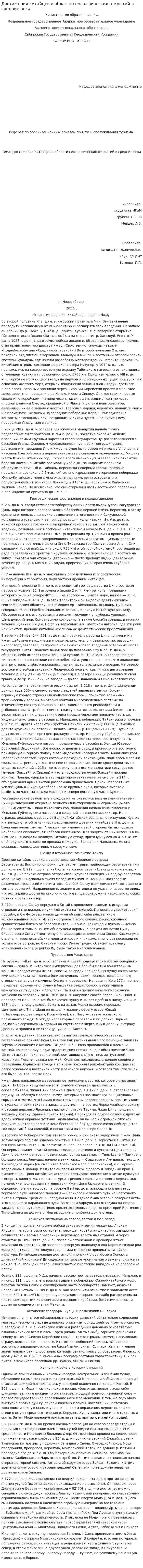 Достижения китайцев в области географических открытий в средние века