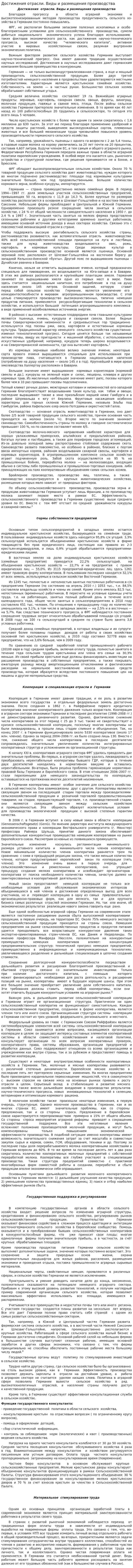 Достижения отрасли. Виды и размещения производства