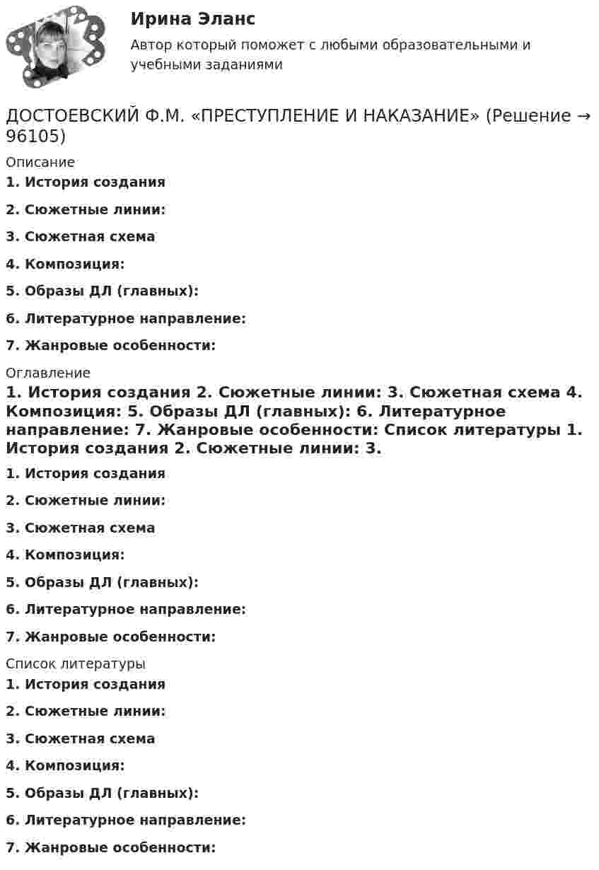      
            Описание
            1.   История создания 2. Сюжетные линии:  3. Сюжетная схема  4. Композиция:  5. Образы ДЛ (главных): 6. Литературное направление:  7. Жанровые особенности:  
            Оглавление
            1.   История создания 2. Сюжетные линии:  3. Сюжетная схема  4. Композиция:  5. Образы ДЛ (главных): 6. Литературное направление:  7. Жанровые особенности:  
            Список литературы
            1.   История создания 2. Сюжетные линии:  3. Сюжетная схема  4. Композиция:  5. Образы ДЛ (главных): 6. Литературное направление:  7. Жанровые особенности:  
            
            
            Достижению цели способствует решение ряда задач: - рассмотреть сущность понятия «проект»; - изучить этапы жизненного цикла проета; - решить тестовые задания.ДОСТОЕВСКИЙ Ф.М. «ПРЕСТУПЛЕНИЕ И НАКАЗАНИЕ»Достоинства инновационного нового Ford KugaДостоинства стандарта 10 Base FL:  	больше размер домена коллизий	 	более высокая скорость передачи	 	высокая помехоустойчивость	 	гальваническая развязка передатчика и приемникаДостоинством растровых изображений является:Достопримечательности города Лондон... доступности - это интуитивный процесс, когда человек оценивает события, которые первыми пришли на ум, как наиболее вероятныеДостаточное количество серы в организме способствуетДостаточными условиями существования производной непрерывной функции в точке являются:Достижение поставленной перед нами цели предусматривает конкретные задачи исследования, которые заключаются в следующем: 1. Рассмотреть понятие и сущность языковой игры, 2. Охарактеризовать аллюзийный намёк как элемент языковой игры с точки зрения его источника, 3. Проанализировать приёмы создания аллюзийных намёков.Достижение поставленной цели определило решение следующих задач: 1) рассмотреть понятие, значение и виды обязательного социального страхования 2) проанализировать вопросы пенсионного и обязательного медицинского страхования в Российской ФедерацииДостижение поставленной цели осуществляется через решение следующих задач: – осветить представления А. Камю об абсурде; – обозначить ключевые тезисы философии бунта А. Камю. Объектом данного исследования выступает философская система А. Камю, предметом – его представления об абсурде и бунте.Достижение поставленной цели осуществляется через решение следующих задач: – осветить становление муниципальной службы в России ; – выявить особенности развития муниципальной службы на современном этапе.Достижение состояния экономики, социальной сферы, которое определяется участниками стратегического планирования в качестве ориентира своей деятельности и характеризуется количественными и (или) качественными показателями, представляет собой ... 