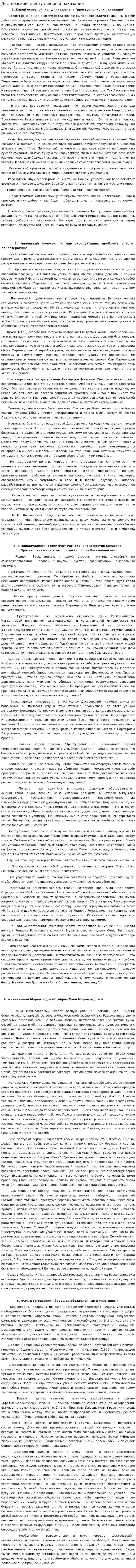 Достоевский преступление и наказание