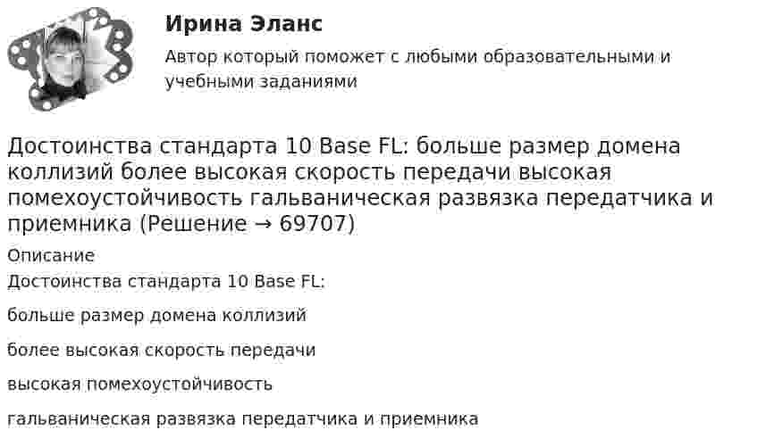    
            Описание
            Достоинства стандарта 10 Base FL:больше размер домена коллизийболее высокая скорость передачивысокая помехоустойчивостьгальваническая развязка передатчика и приемника   
            
            
            Достоинства инновационного нового Ford KugaДостоинства стандарта 10 Base FL:  	больше размер домена коллизий	 	более высокая скорость передачи	 	высокая помехоустойчивость	 	гальваническая развязка передатчика и приемникаДостоинством растровых изображений является:Достопримечательности города Лондон... доступности - это интуитивный процесс, когда человек оценивает события, которые первыми пришли на ум, как наиболее вероятныеДосудебное производствоДосудебное производствоДостижение поставленной перед нами цели предусматривает конкретные задачи исследования, которые заключаются в следующем: 1. Рассмотреть понятие и сущность языковой игры, 2. Охарактеризовать аллюзийный намёк как элемент языковой игры с точки зрения его источника, 3. Проанализировать приёмы создания аллюзийных намёков.Достижение поставленной цели определило решение следующих задач: 1) рассмотреть понятие, значение и виды обязательного социального страхования 2) проанализировать вопросы пенсионного и обязательного медицинского страхования в Российской ФедерацииДостижение поставленной цели осуществляется через решение следующих задач: – осветить представления А. Камю об абсурде; – обозначить ключевые тезисы философии бунта А. Камю. Объектом данного исследования выступает философская система А. Камю, предметом – его представления об абсурде и бунте.Достижение поставленной цели осуществляется через решение следующих задач: – осветить становление муниципальной службы в России ; – выявить особенности развития муниципальной службы на современном этапе.Достижение состояния экономики, социальной сферы, которое определяется участниками стратегического планирования в качестве ориентира своей деятельности и характеризуется количественными и (или) качественными показателями, представляет собой ... Достижение состояния экономики, социальной сферы, которое определяется участниками стратегического планирования в качестве ориентира своей деятельности и характеризуется количественными и (или) качественными показателями, представляет собой … Достижению цели способствует решение ряда задач: - рассмотреть сущность понятия «проект»; - изучить этапы жизненного цикла проета; - решить тестовые задания.