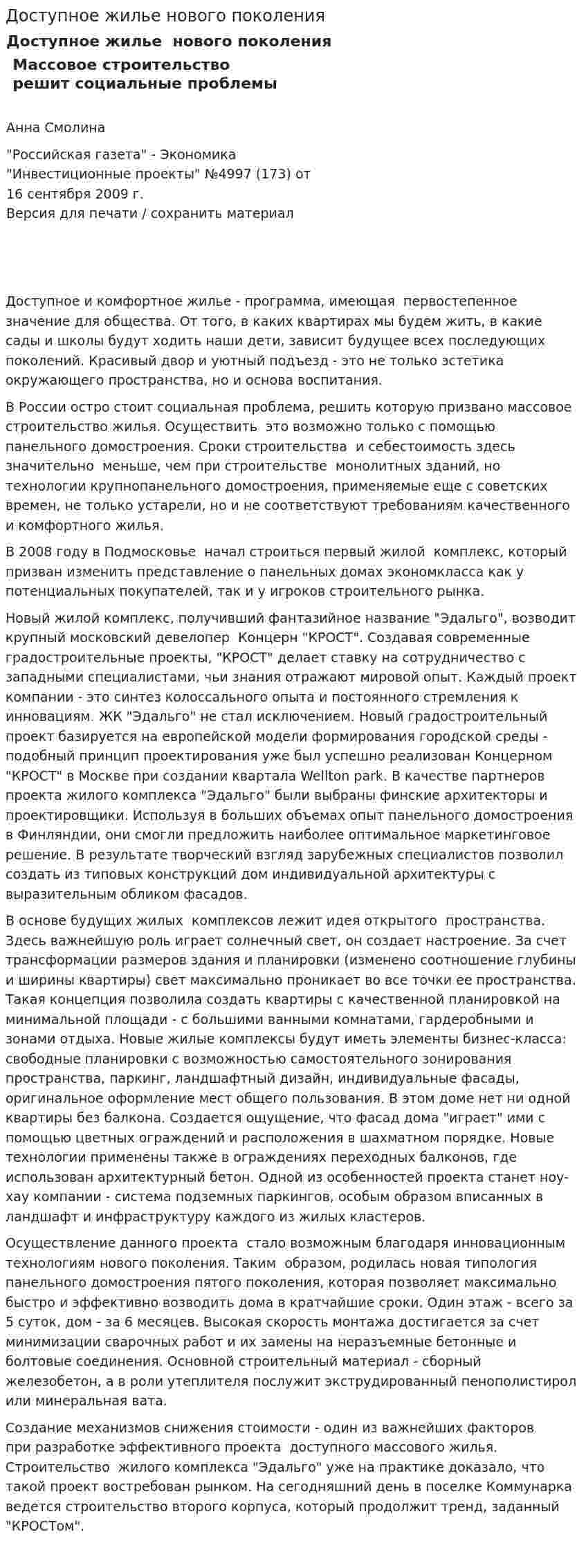 Доступное жилье нового поколения