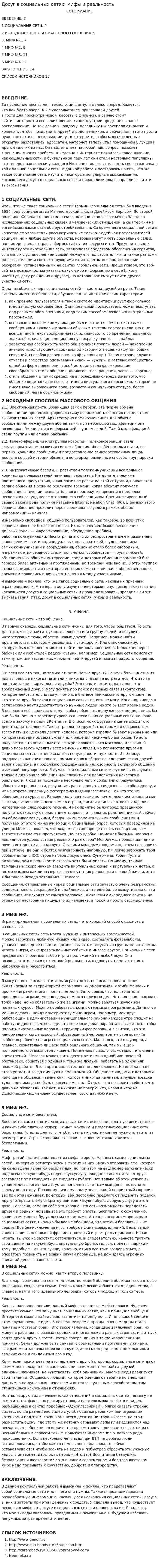 Досуг в социальных сетях: мифы и реальность
