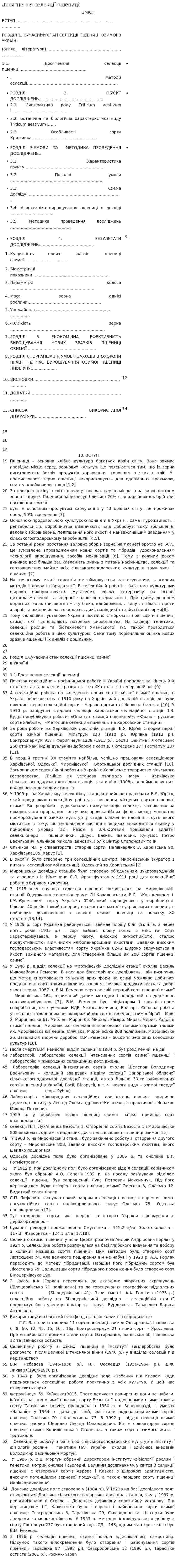Досягнення селекції пшениці