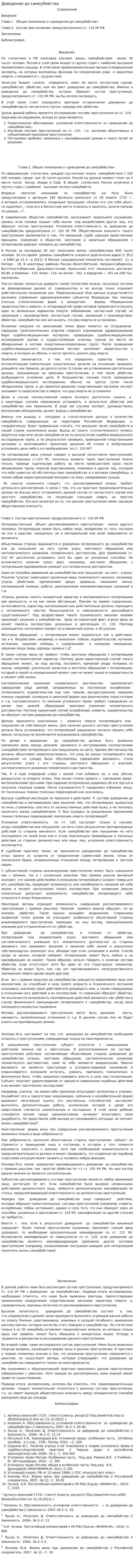 Доведение до самоубийства. 2