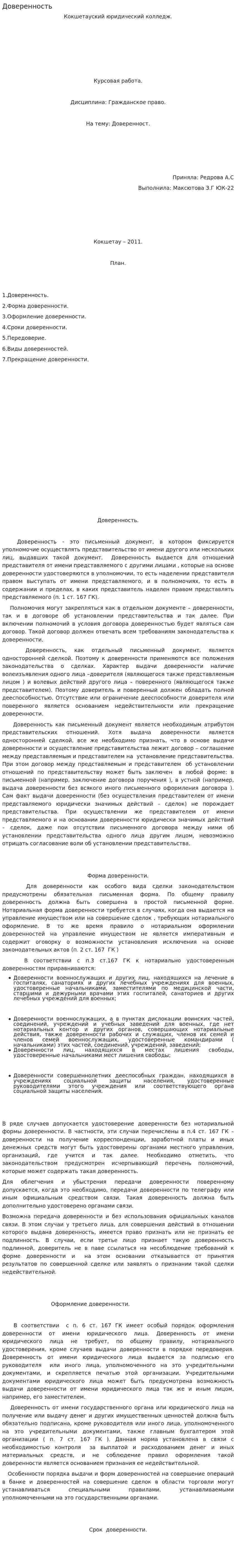 Доверенность. 9