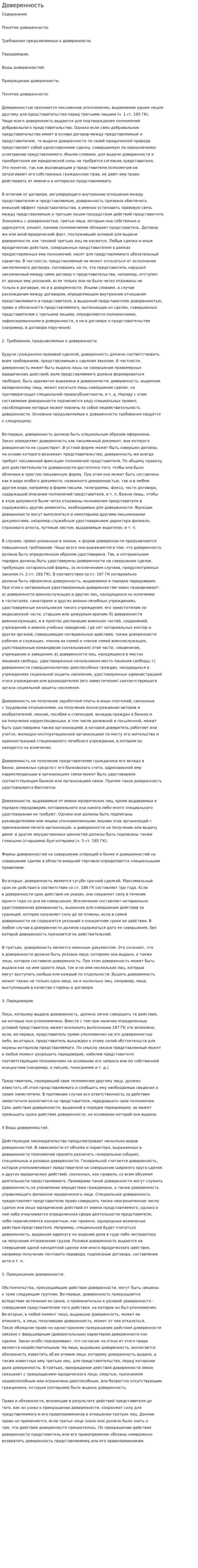 Доверенность. 3